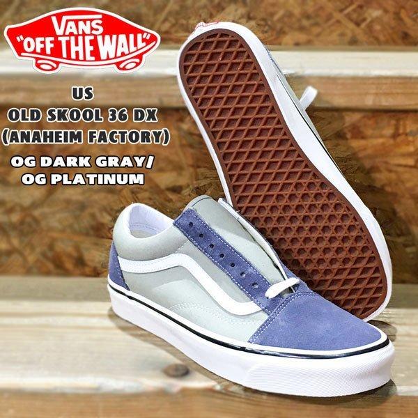 VANS バンズ USモデル OLD SKOOL 36 DX (ANAHEIM FACTORY) OG DARK