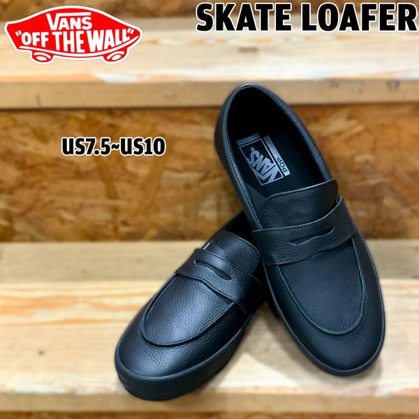 バンズ VANS SKATE LOAFER レザー BLACK/BLACK ヴァンズ スケートローファー VN0A5DXUBKA