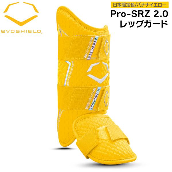 エボシールドレッグガード PRO-SRZ 2.0 フットガード左打者用 エボシールド PRO-SRZ 2.0 レッグガード スカーレット by Wilson