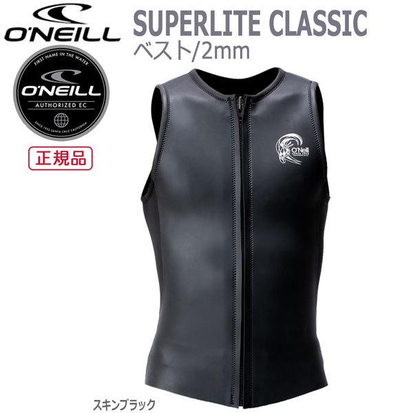ベスト ウェットスーツ 22 オニール ONEILL SUPERLITE CLASSIC 2mm タッパー ジャケット サーフィン