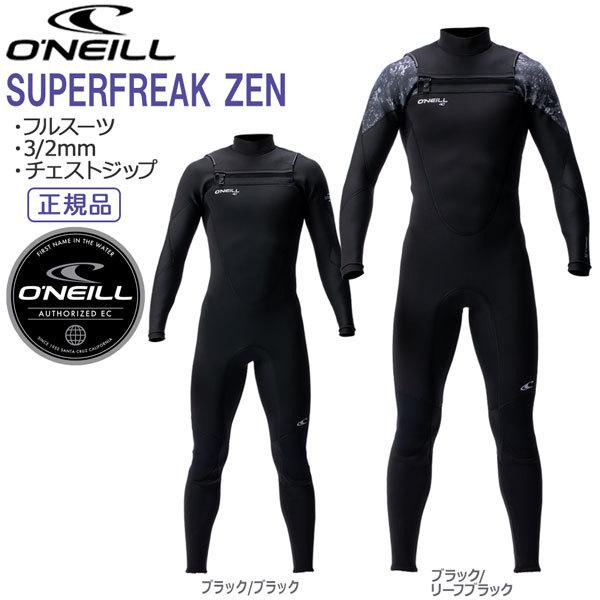フルスーツ チェストジップ 22 オニール ONEILL SUPERFREAK ZEN 3/2mm