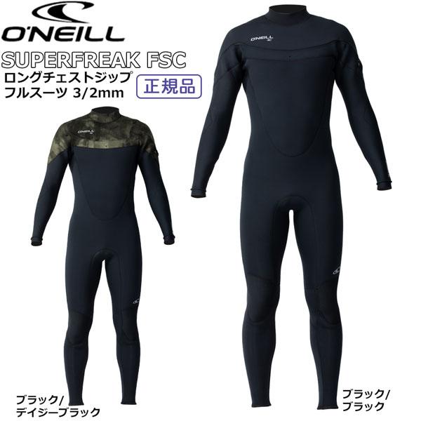 O'NEILL オニール スーパーフリーク 3×2 ロングチェストジップ L Amazon | 2022 O'NEILL SUPERFREAK FSC/オニール スーパー