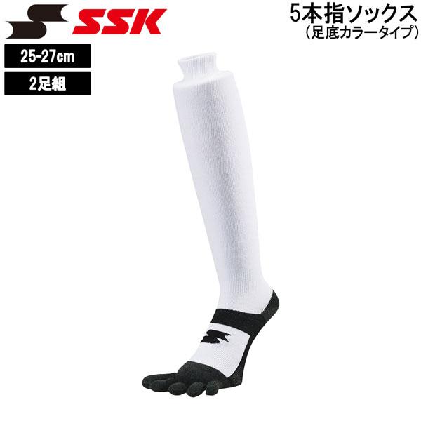 SSK 野球 2足組 足裏ブラック 5本指 アンダーストッキング ホワイトソックス 大人 高校野球 白 靴下 エスエスケイ