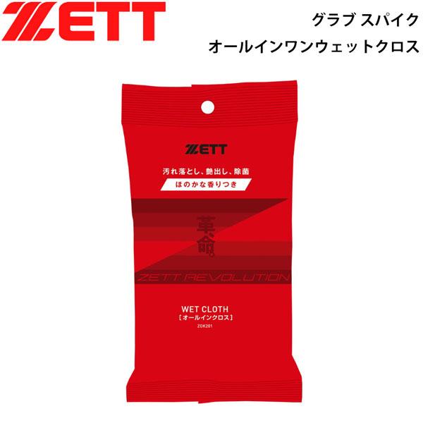 他サイト： 野球 ZETT ゼット グラブ スパイク オールインワンウェットクロス zok201 メール便配送の商品画像