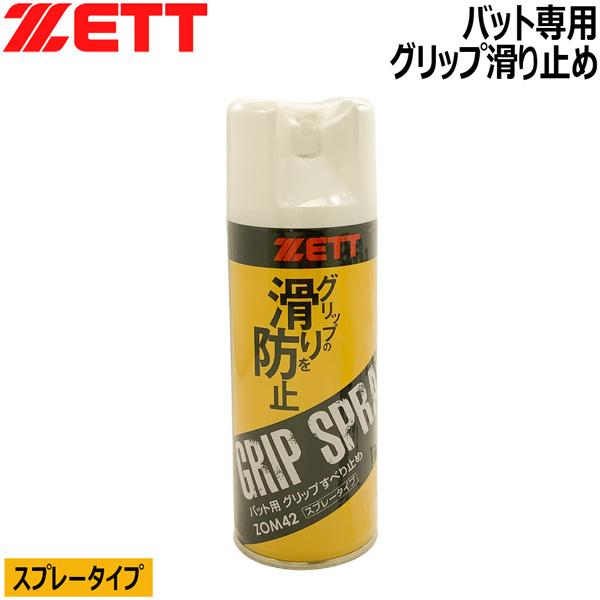 ゼット（ZETT） 野球 バット専用 グリップ 滑り止め : MOVE - 通販 