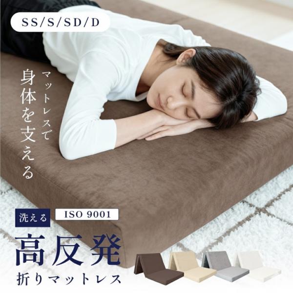 【高反発ウレタンフォーム】適切な反発力が寝返りをうった際にも下からの跳ね返りで身体が均等に持ち上がるため、体重のある方でも快眠を妨げることなく寝返りできます。ウレタンフォームはポリウレタンの気泡の密度により、軟質、半軟質、硬質に分けられ、製...