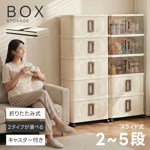 収納ボックス 折りたたみ 前開き ふた付き 半透明＆アイボリー 収納ケース 3/4段 キャスター付 おしゃれ 衣類/布団収納 大容量 小物収納 プラスチックコンテナ