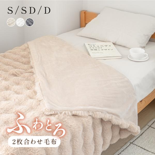 掛け布団カバー 布団カバー 毛布 2way ふわとろ あったか 掛けふとんカバー 春 秋 冬用 洗える 吸湿発熱 防寒 極細マイクロファイバー 布団 掛けカバー 抗菌防臭