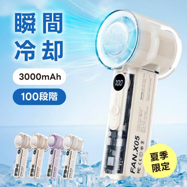 アハンディファン 3way 可愛い  1〜100段階 デジタル表示 首かけ 超静音 扇風機 手持ち扇風機 USB充電式 コードレス 携帯扇風機 ミニ扇風機 卓上 fan-x05