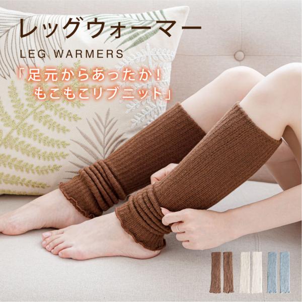 足首ウォーマー もこもこ 冷えとり レディース 締め付けない レッグウォーマー あったかグッズ 冬 防寒 暖かい ぽかぽか 快眠 fle-sox05