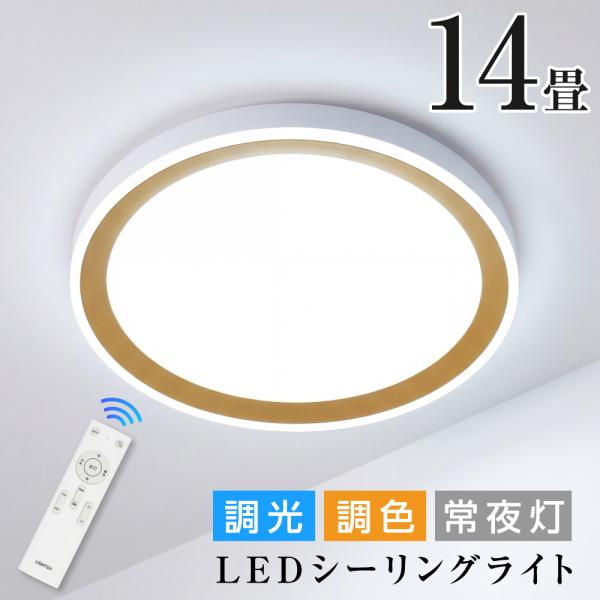 シーリングライト LED照明 インテリア照明14畳 LEDシーリングライト リモコン 天井照明 ホワイト おしゃれ 調光 調色 リビング照明 寝室 照明器具 ledcl-dlp04