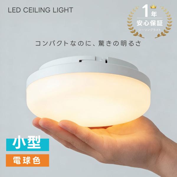 シーリングライト LED照明 小型 薄型 インテリア照明 電球色 LEDシーリングライト 天井照明 おしゃれ リビング 寝室 廊下 玄関 キッチン 洋室 ledcl-s14-3k