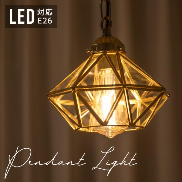 ペンダントライト 照明 おしゃれ 1灯 アンティーク 照明器具 ガラス ルームライト 北欧 シンプル レトロ インテリア キッチン 玄関 階段 食卓用 ledcl-star02