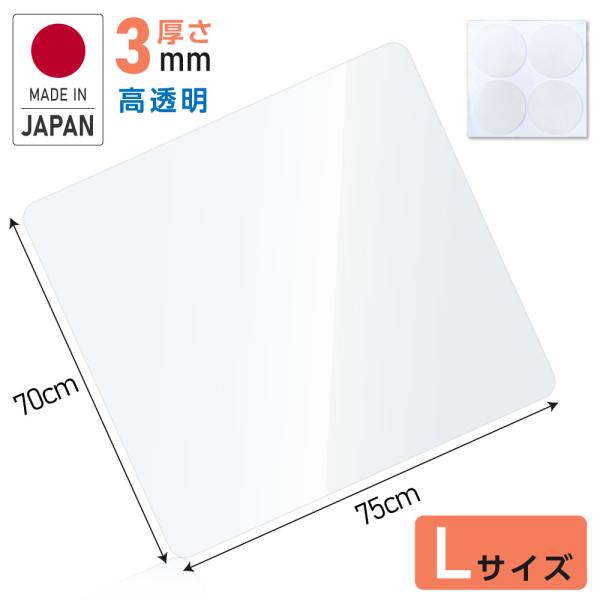 冷蔵庫 マット 厚さ3mm 透明 床 キズ防止 凹み防止 マット ポリスチレン製 Lサイズ 70cm×75cm クリア マット 床暖房対応 床保護シート matpc-7075