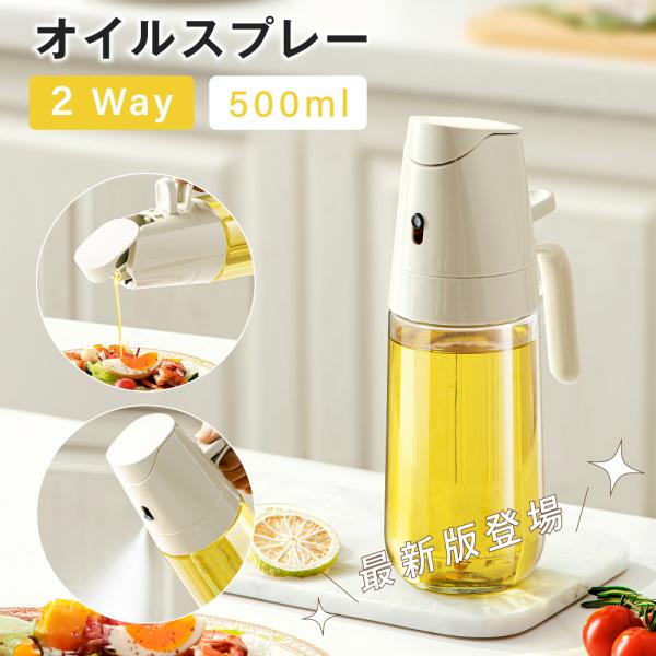 オイルスプレー オイルボトル 調味料スプレー オリーブオイルスプレー 500ml 噴霧器 耐熱ガラス 自動開閉 ヘルシー調理 キッチンツール 油スプレー passo-oil03