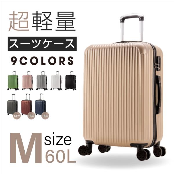 スーツケース キャリーケース Mサイズ/4〜7泊/61L Amazon.co.jp: [BTM] スーツケース mサイズ キャリーケース 4~7