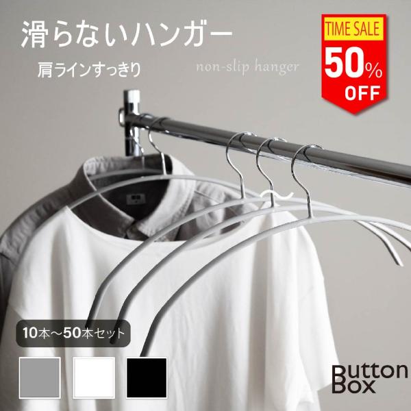 【アーチ型衣類ハンガー/型崩れ防止】クローゼットやラックにすっきり収納できる衣類ハンガー。肩部分は人体に近いアーチ状のデザインにして、ハンガー跡や型崩れ、シワも防止。大切な衣類をやさしくサポートします。様々なサイズにフィットして、ジャケット...