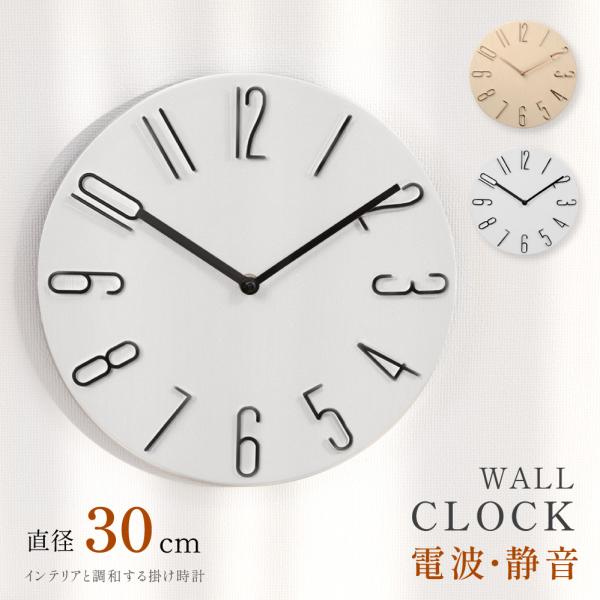 電波時計 静音 壁掛け時計 軽量 掛け時計 見やすい 連続秒針 壁掛け