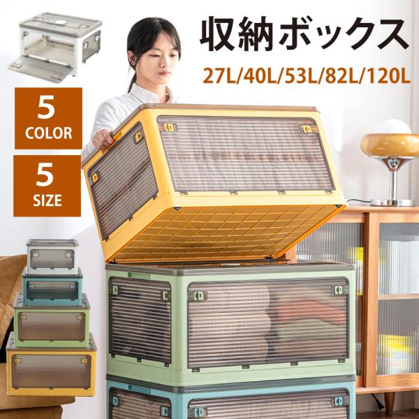 Point 1 半透明設計（衣類や寝具などを収納できる、分類しやすく、見やすく透明な丈夫な樹脂製キャリーボックスです。）Point 2 側面扉付きでなんと5面開き（上からはもちろん、横からも取り出せるので、ボックスを積み重ねる状態にもラクに...