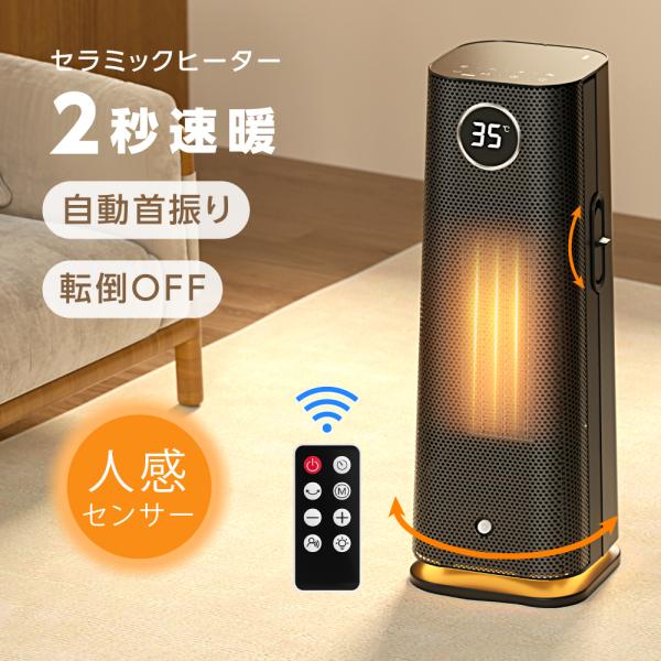 セラミックヒーター 人感センサー 温度調節機能 4段階切替 速暖 セラミックヒーター 人感センサー 温度調節機能 4段階切替 速暖