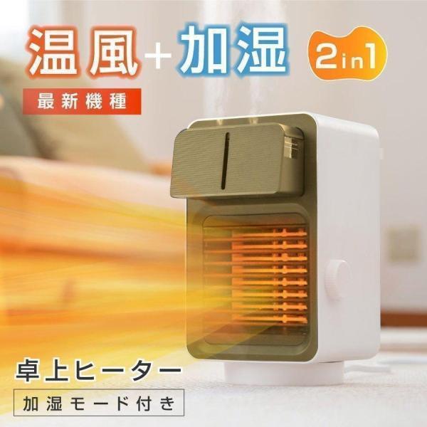 セラミックヒーター 加湿機能付き セラミックファンヒーター セラミックヒーター 加湿機能付き セラミックファンヒーター