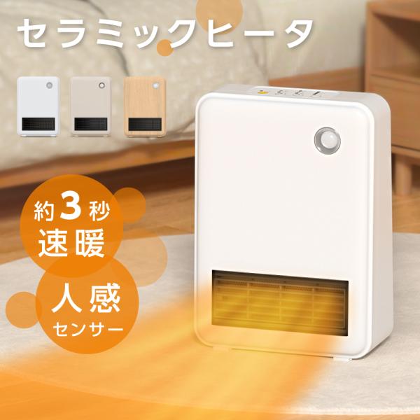 セラミックヒーター ヒーター 小型 足元暖房 人感センサー 省エネ おしゃれ 即暖 ファンヒーター 脱衣所 電気ファンヒーター xr-d330