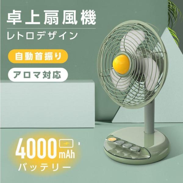 レトロ 卓上扇風機 アロマ対応 2段階風量調節 卓上 自動首振り