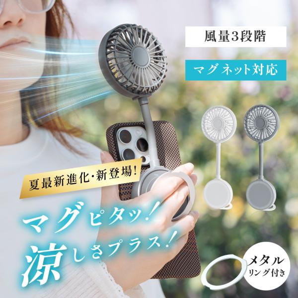 ハンディファン 2025年最新 マグネット付き Magsafe対応 USB充電式 扇風機 3way 可愛い風量3段階 スマホに取り付け 小型 扇風機 コードレス 手持ち扇風機