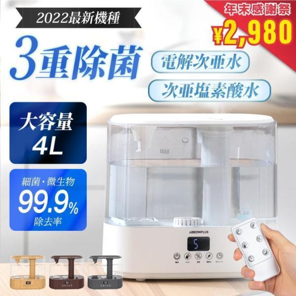 【大特価】【10%超還元セレクト】加湿器 超音波式 大容量 4L おしゃれ 卓上加湿器 加湿空気清浄機 電解水生成 11畳対応 上から給水 空焚き防止 アロマオイル対応 乾燥対策 加湿器 大容量 4L 超音波式加湿器 卓上 解水生成 超音波加湿器 11畳