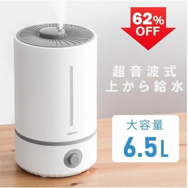 加湿器 超音波式 大容量 6.5L 卓上加湿機 おしゃれ 無階段ミスト量調整