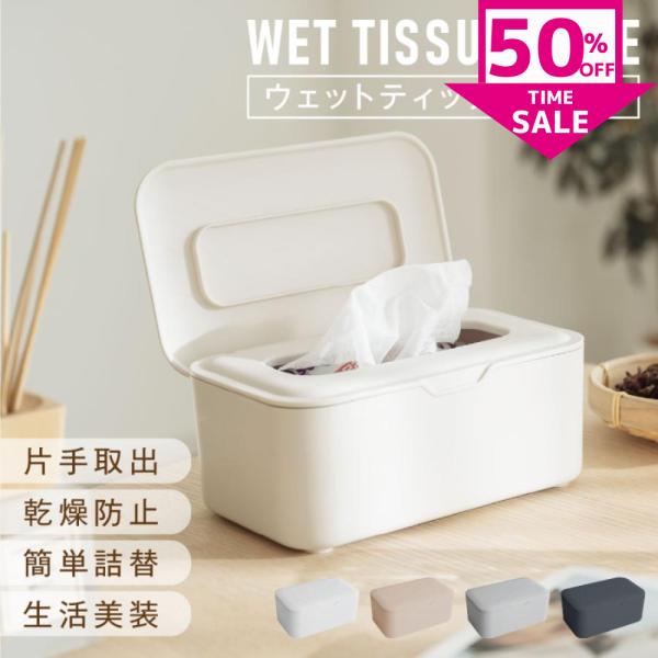 ティッシュケース、ウェットティッシュケース  セット 楽天市場】【累計60万本突破】ウェットティッシュ ウェット