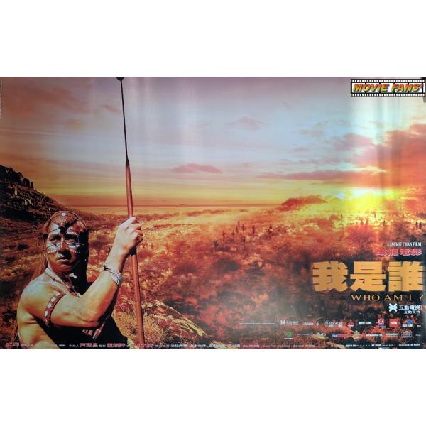映画ポスター（外国製・未使用品）特大版！】『WHO AM I!?』香港版劇場