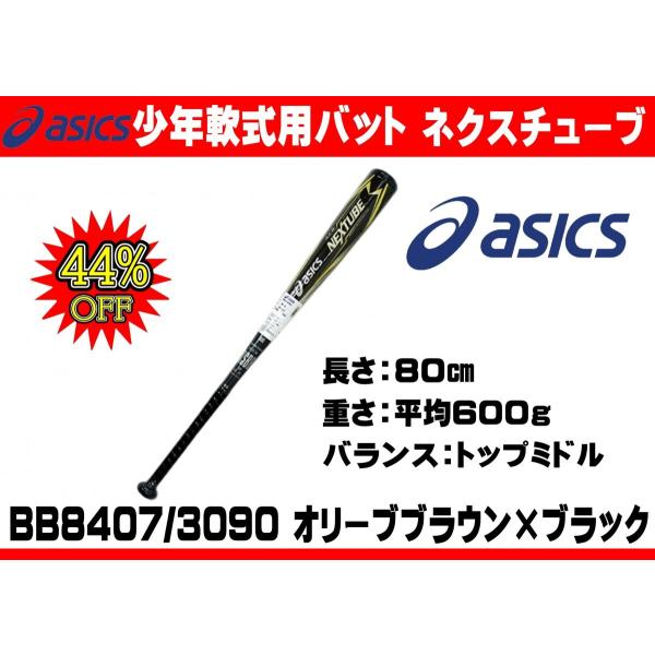 未使用 asics NEXTUBE 軟式バット84x730gトップミドルバランス
