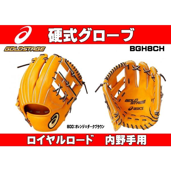 アシックス 内野手用 野球グローブ 硬式グローブの人気商品 アシックス 内野手用 野球グローブ 硬式グローブの人気商品