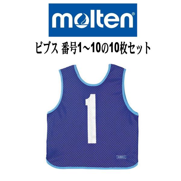 molten（モルテン） ゲームベスト青 10 枚組み 1 〜 10 GB0113B ビブス