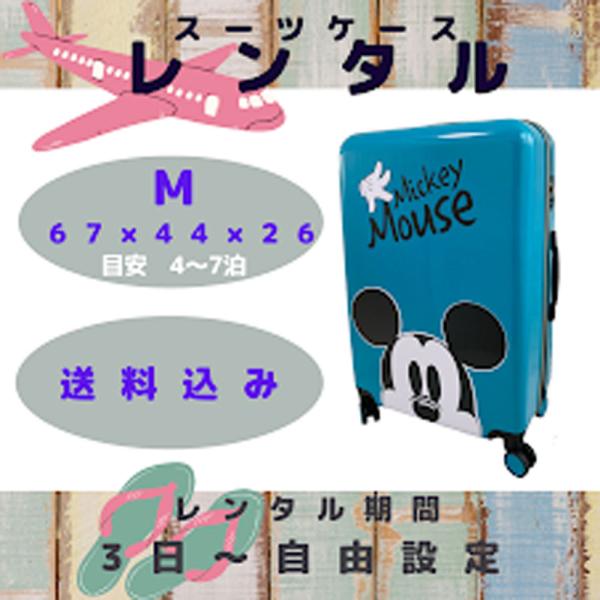 キャラクタースーツケースをレンタルします。レンタル代・往復送料込み（一部地域、追加料金有り）レンタル期間を設定して申し込みしてください。レンタル開始日の前日にお届します。・総外寸(ハンドル・キャスター含む）　　約高さ67cm×幅44cm×奥...