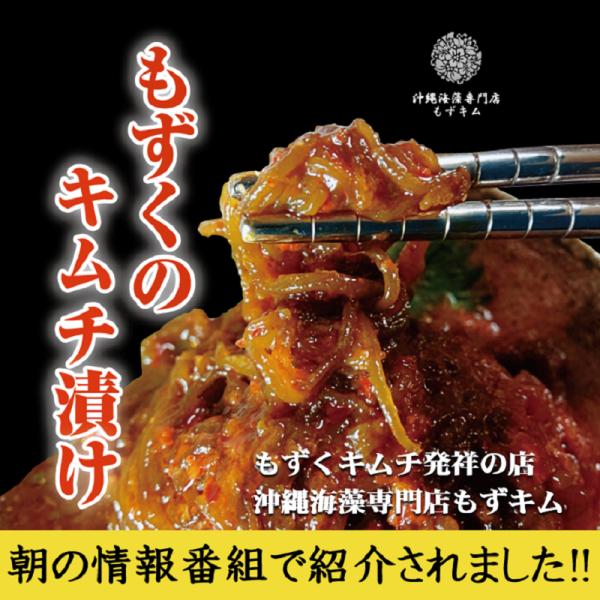 元祖もずくキムチ もずくキムチ発祥の店 マツコ 櫻井有吉THE夜会 ひるおび もずくキムチ 沖縄 もずく ヒルナンデス沖縄県産の良質なもずくをキムチに漬け込んだ玄人好みの贅沢な逸品です！混ぜただけではなく、熟成発酵にこだわり抜いた唯一無二の...