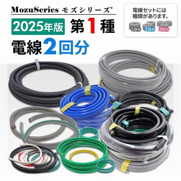 第1種電気工事士 電線1回分と器具のセット モズシリーズ モズシリーズ 000000000066_vCdMMpk.jpg