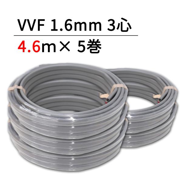 3✖️1.6。5卷 Amazon.co.jp: 富士電線 切売販売 カラーVVFケーブル 1.6mm×3心
