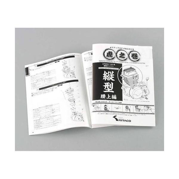 キタコ APE系虎の巻ボアアップKITの組み方腰上編 (00-0901001)