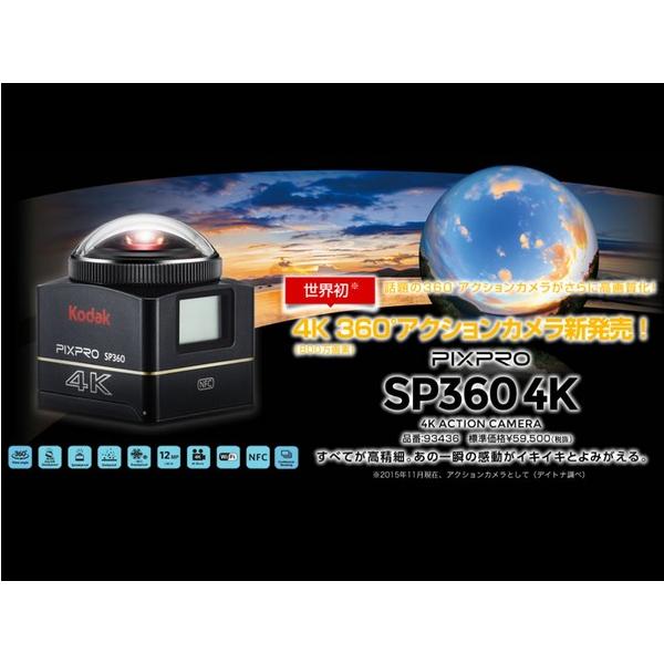 fCgi kodak PIXPRO ANVJSP360 4K (93436)