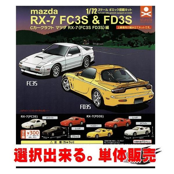 Cカークラフト 1/72 CEFIRO（A31） Cカークラフト 1/72 CEFIRO（A31） standstones Cカークラフト