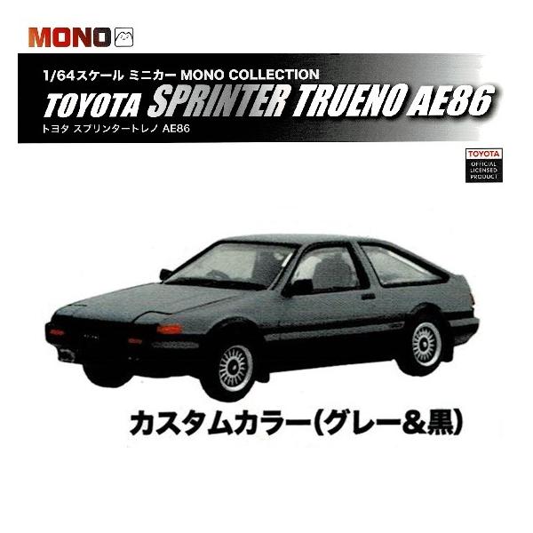 1／64スケールミニカー MONO COLLECTION トヨタ スプリンター