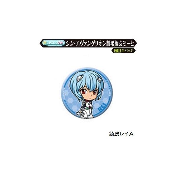 シン エヴァンゲリオン劇場版あそーと C賞缶バッジ 綾波レイa バンダイ Gaothbn08 ミニパドック イツキ Yahoo 店 通販 Yahoo ショッピング