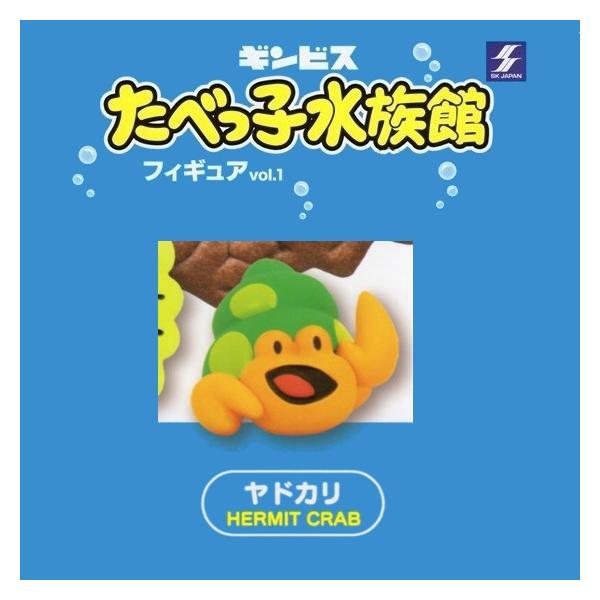 たべっ子水族館フィギュア Vol 1 ヤドカリ Skジャパン Gaothzz05 ミニパドック イツキ Yahoo 店 通販 Yahoo ショッピング