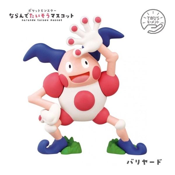ポケットモンスター ポケモン ならんでたいそうマスコット バリヤード タカラトミーアーツ Gapoctk02 ミニパドック イツキ Yahoo 店 通販 Yahoo ショッピング