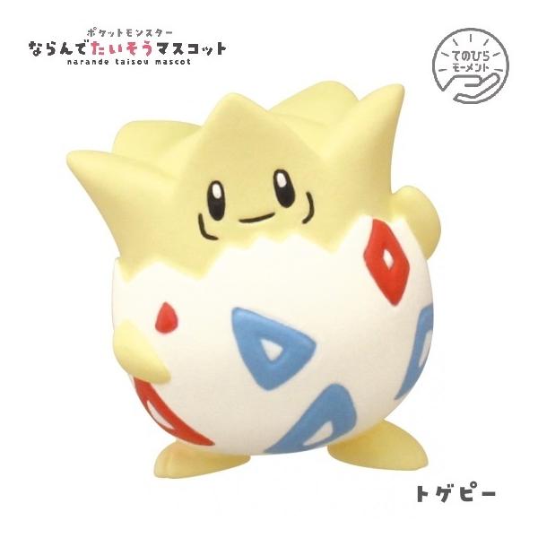 ポケットモンスター ポケモン ならんでたいそうマスコット トゲピー タカラトミーアーツ Gapoctk05 ミニパドック イツキ Yahoo 店 通販 Yahoo ショッピング