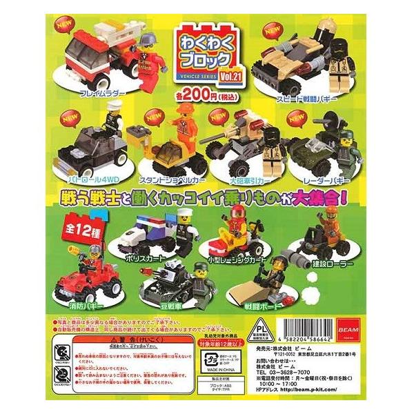 わくわくブロック Vehicle Series Vol 21 ビーム 選択出来る 単体販売 Gawbrbm ミニパドック イツキ Yahoo 店 通販 Yahoo ショッピング