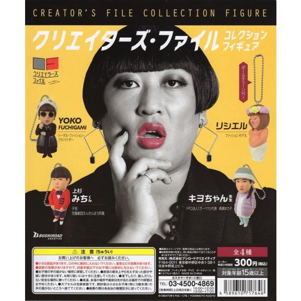 ロバート秋山　クリエイターズファイル　クリアファイル　ヨウコフチガミ ロバート秋山 クリエイターズファイル クリアファイル