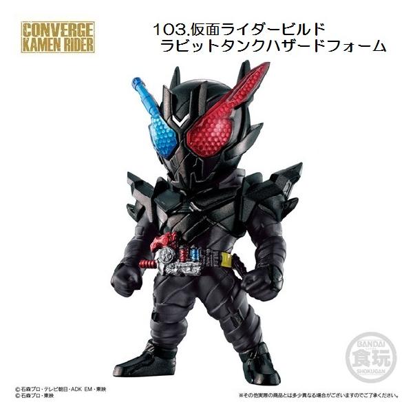 CONVERGE KAMEN RIDER 18 「103.仮面ライダービルド ラビットタンク